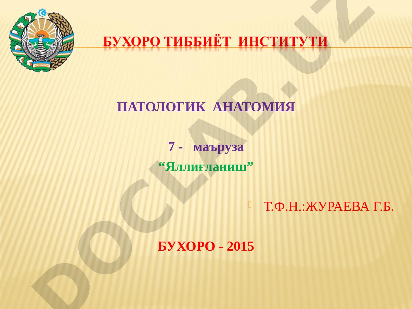 Яллиғланиш