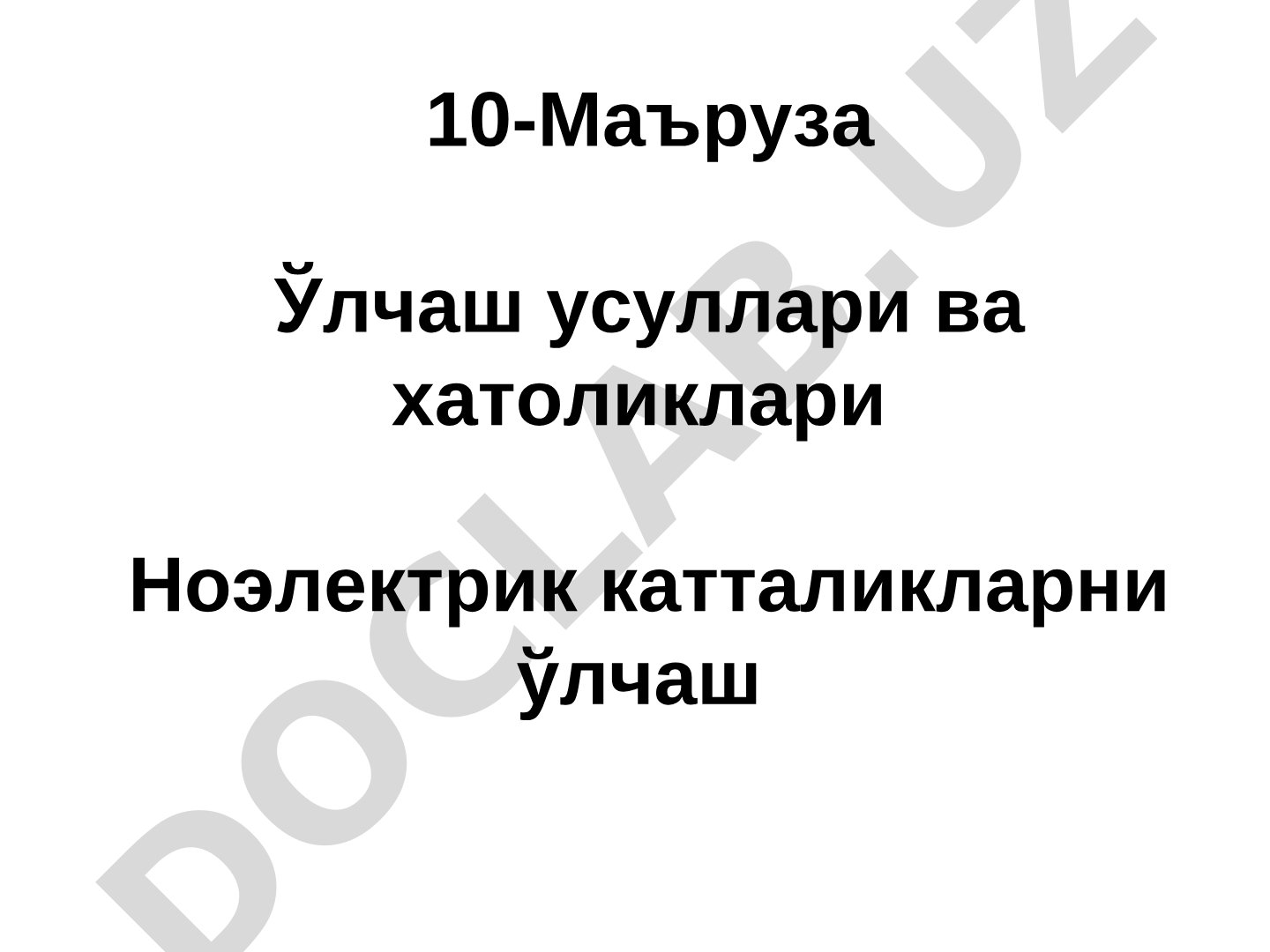 Ўлчаш усуллари ва хатоликлари