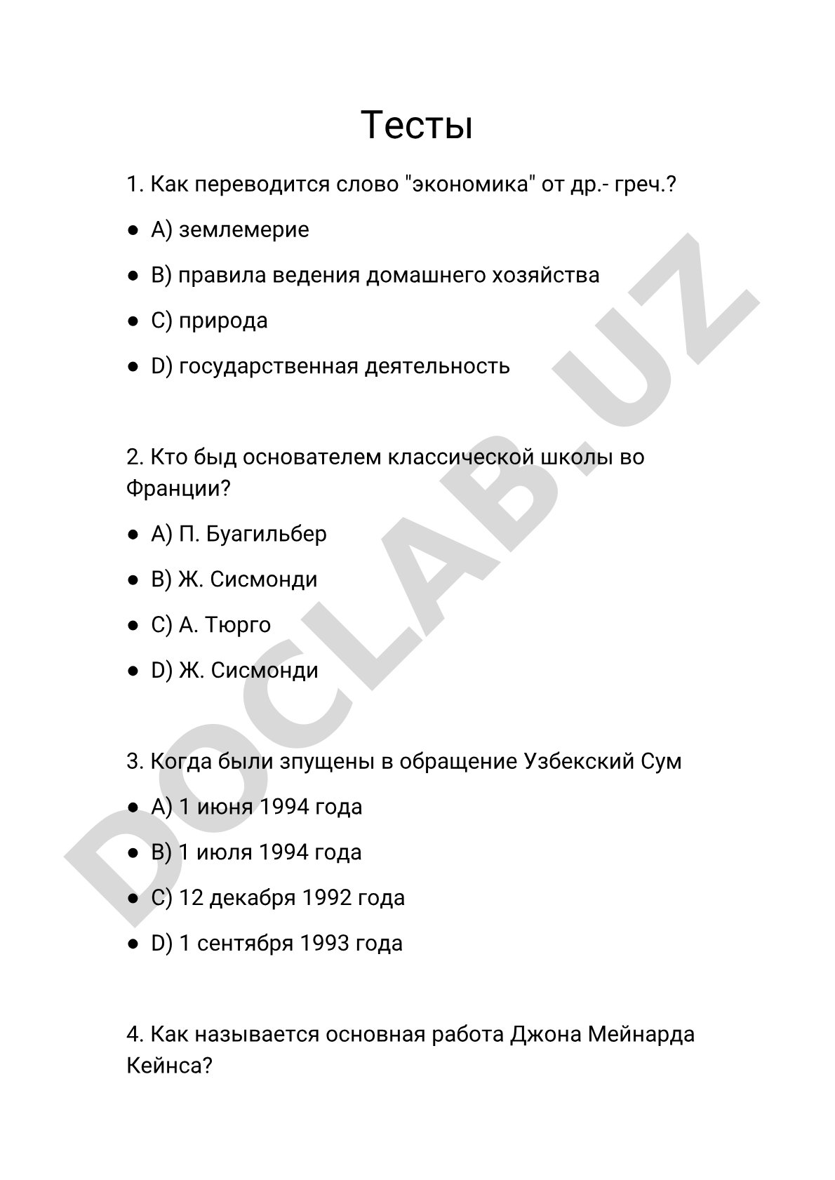 Тест по экономике: 8 вопросов с вариантами ответов