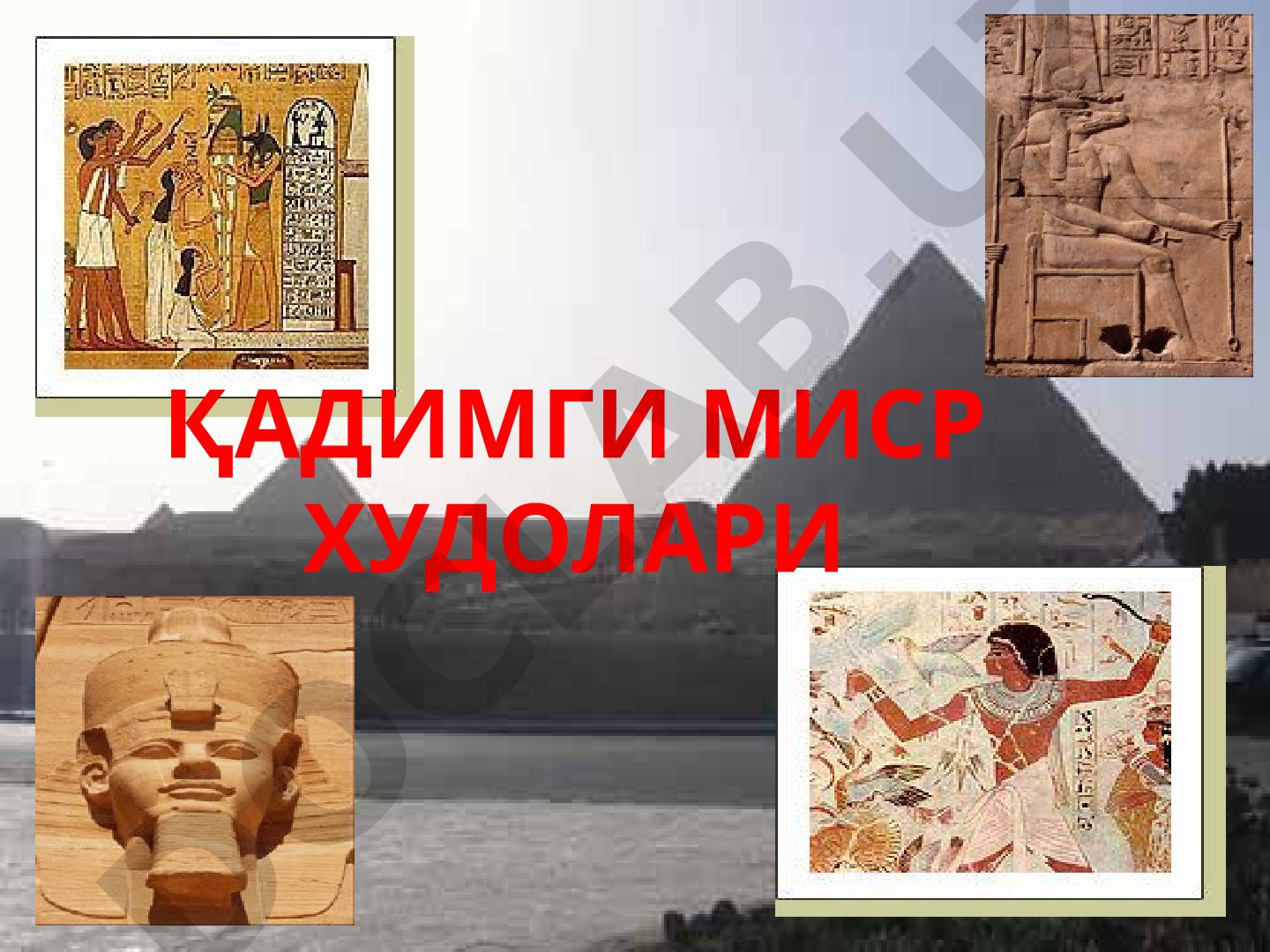 Қадимий Миср худолари