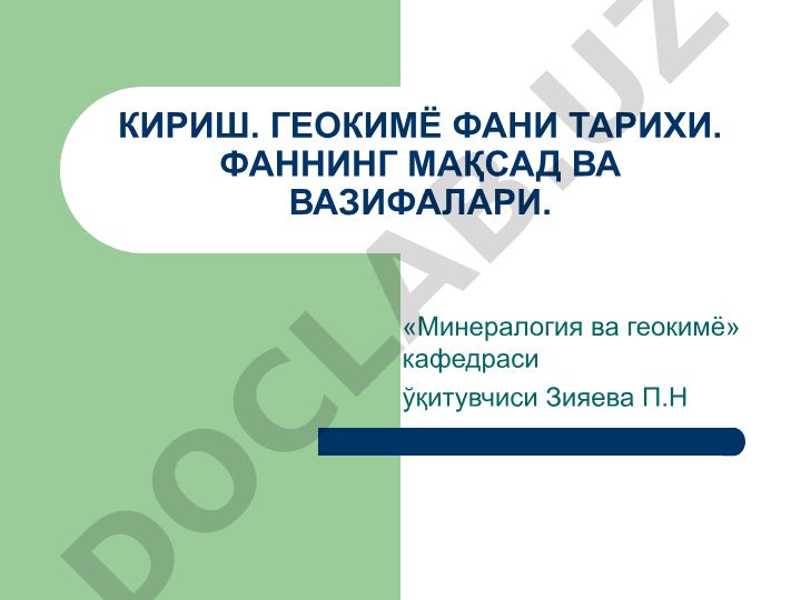 Геохимия фаннинг тарихи, мақсад ва вазифалари