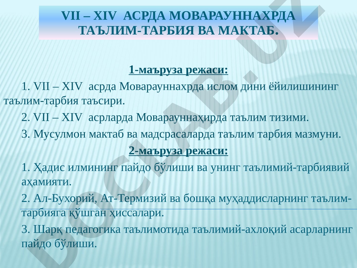 VII – XIV асрда Моварауннахрда таълим-тарбия ва мактаб