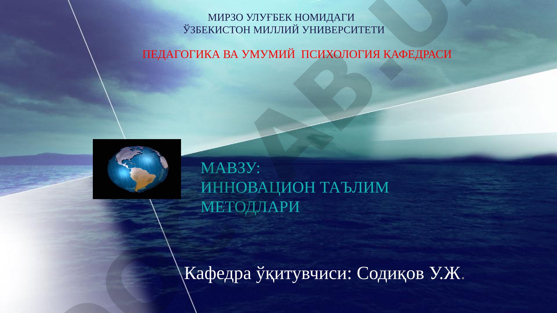 Инновацион таълим методлари, интерфаол методлар ва уларнинг моҳияти, дарс мақсади ва