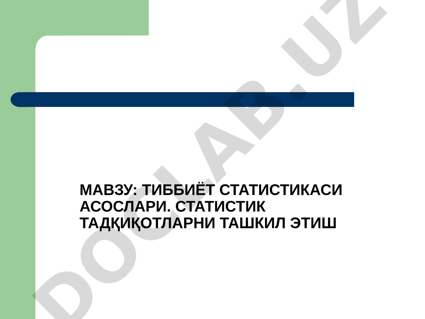 Тиббиёт статистикаси асослари. Статистик тадқиқотларни ташкил этиш