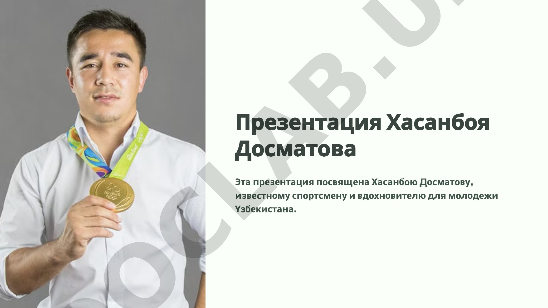Биография и достижения Хасанбоя Досматова