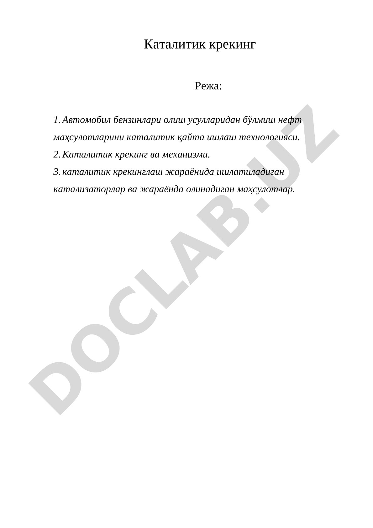Каталитик крекинг