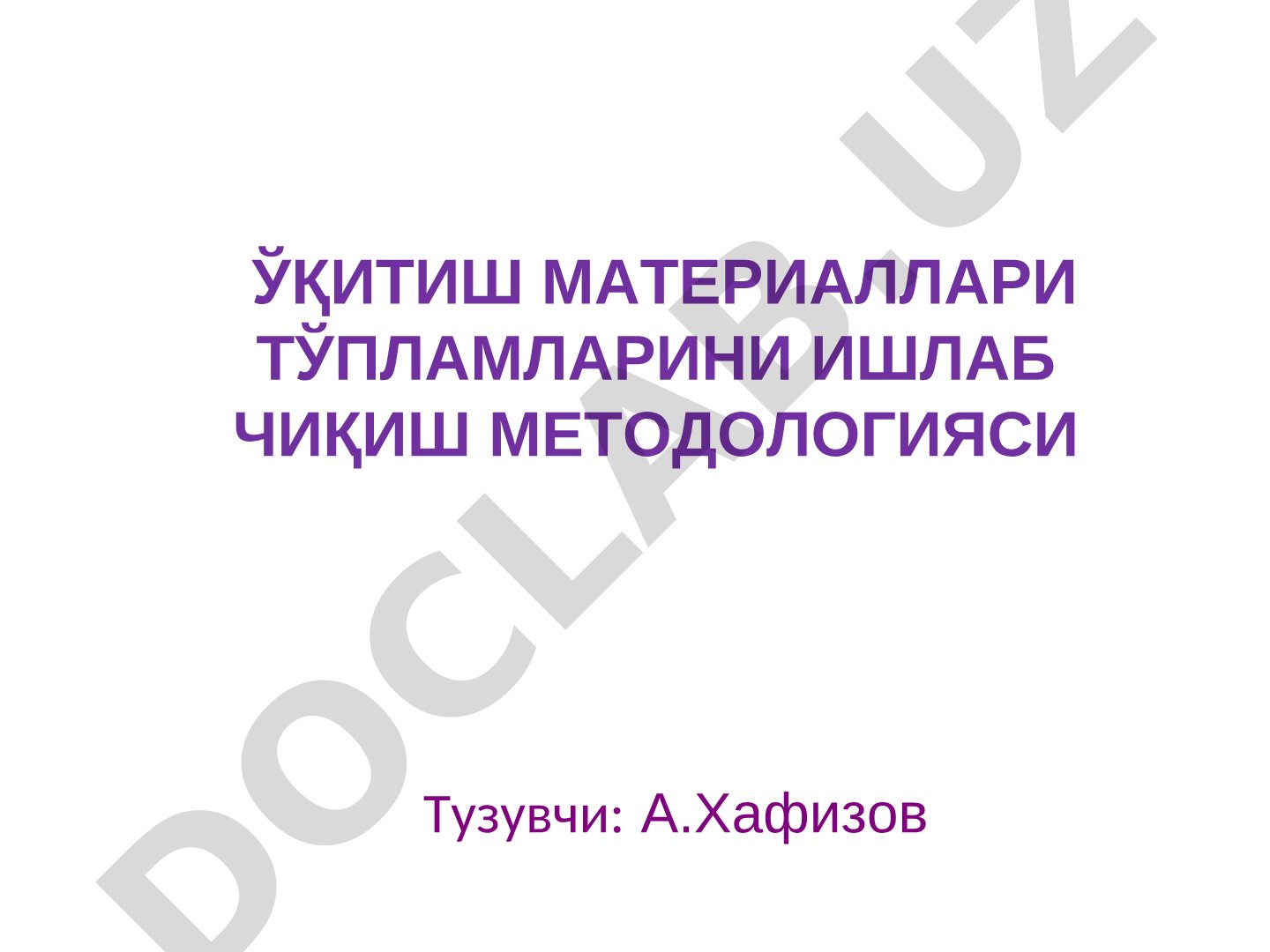 ЎҚИТИШ МАТЕРИАЛЛАРИ ТЎПЛАМЛАРИНИ ИШЛАБ ЧИҚИШ МЕТОДОЛОГИЯСИ