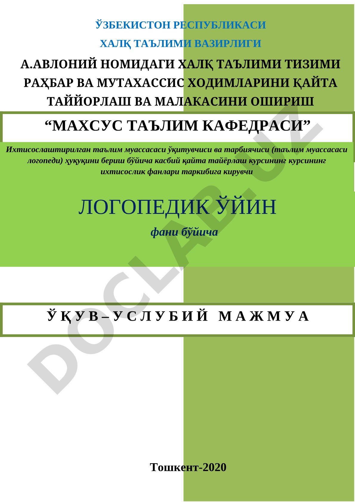 Логопедик ўйинлар
