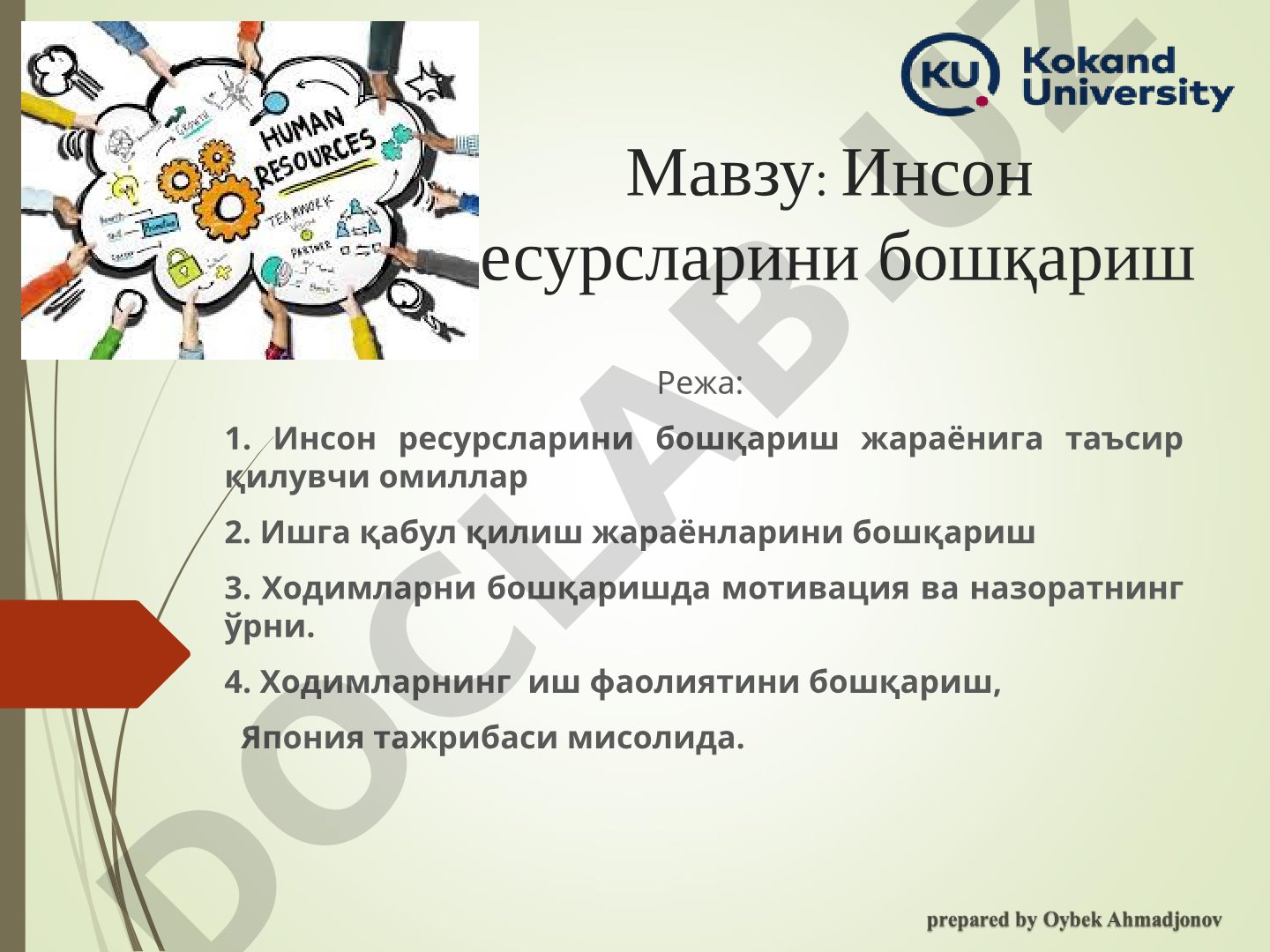 Мавзу: Инсон ресурсларини бошқариш Режа: 1