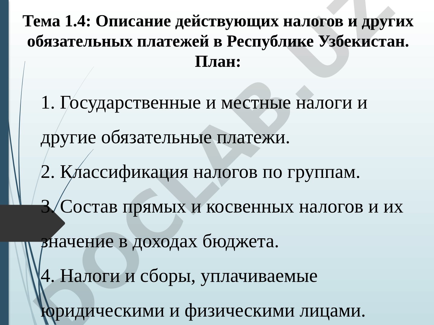 Описание действующих налогов и других обязательных платежей в Республике Узбекистан