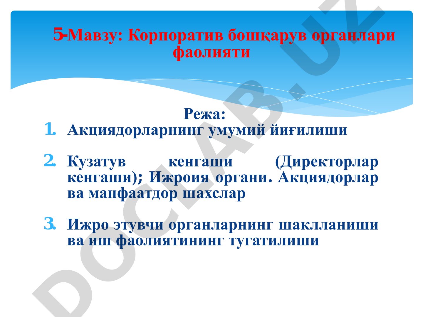 Корпоратив бошқарув органлари фаолияти