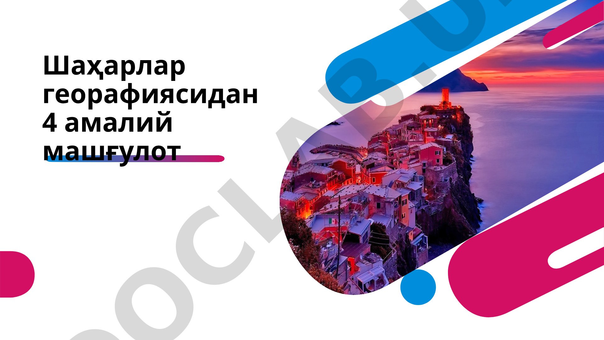 Ўзбекистон шаҳарлари функционал типологиясини тузиш