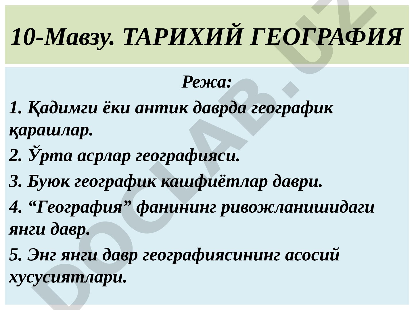 Тарихий география