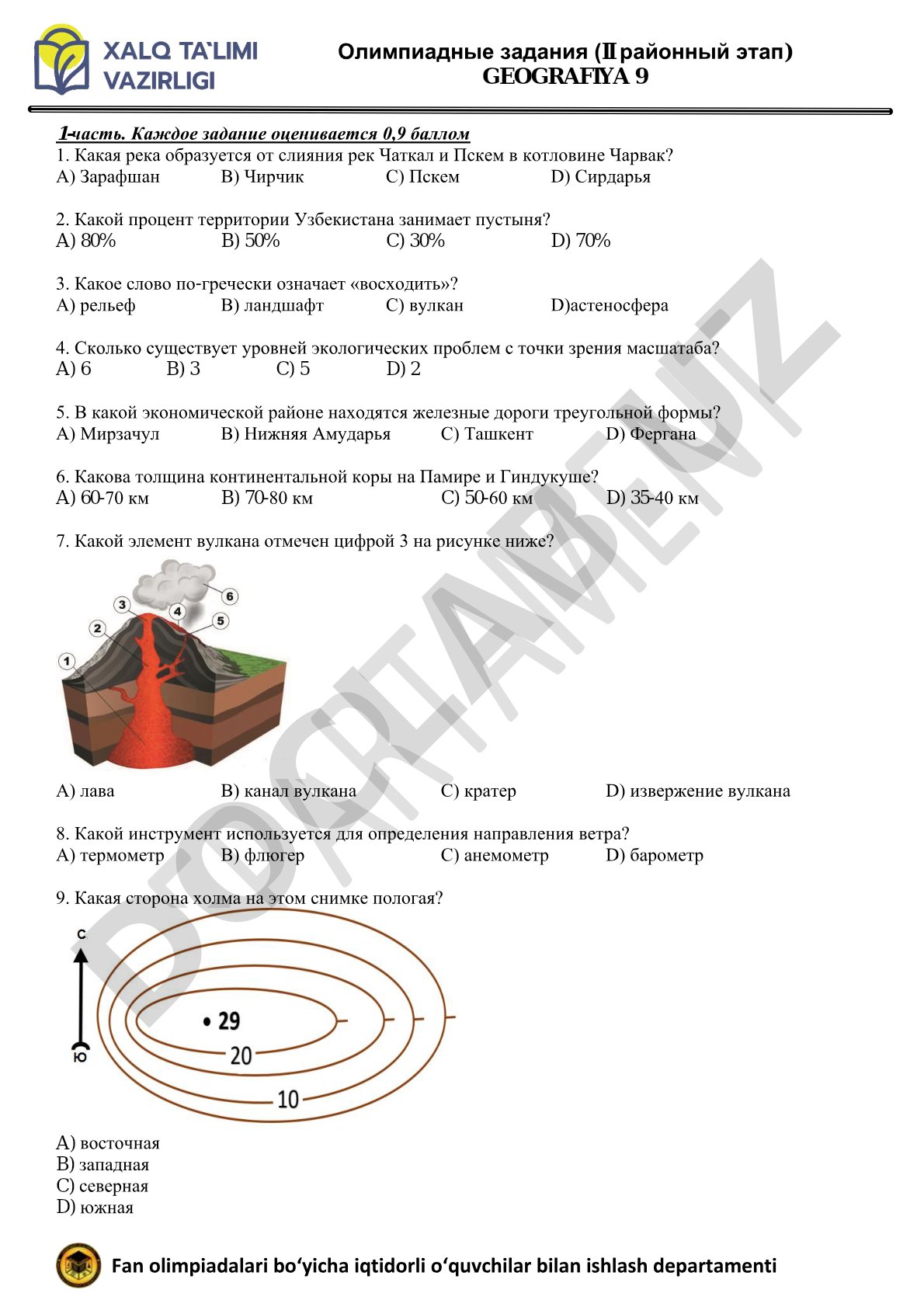 Олимпиадные задания по географии для 9 класса