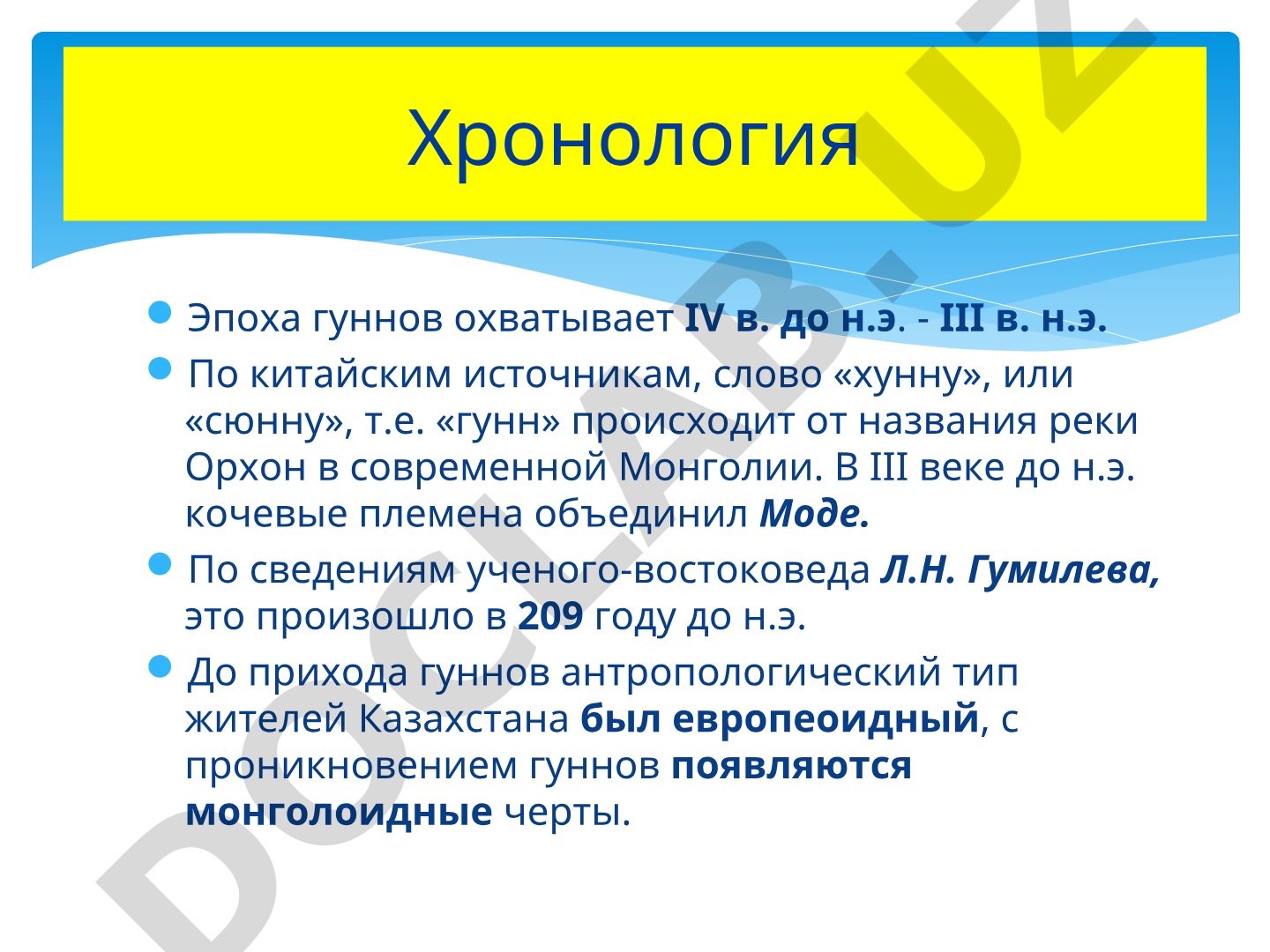Государство гуннов: хронология и общественное устройство