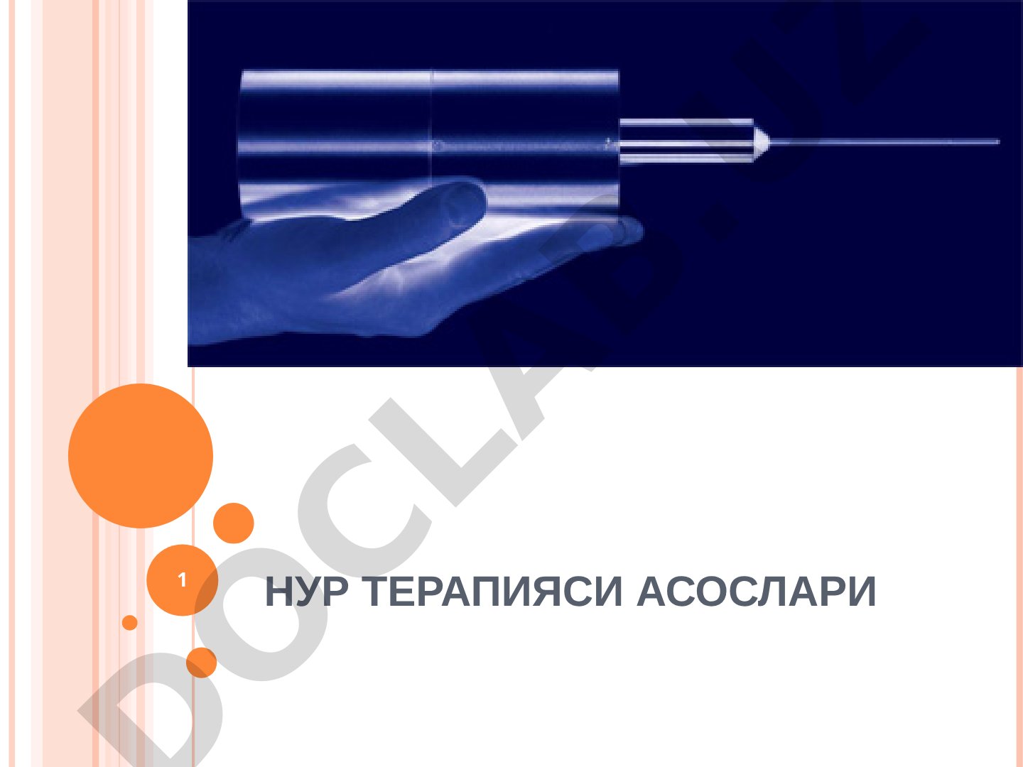 Нур терапияси асослари