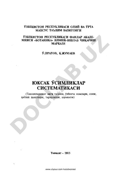 Юксак усимликлар систематикаси (Таксонларнинг янги тизими, узбекча номлари, сони, хаётий шакллари, таркалиши, ахамияти)