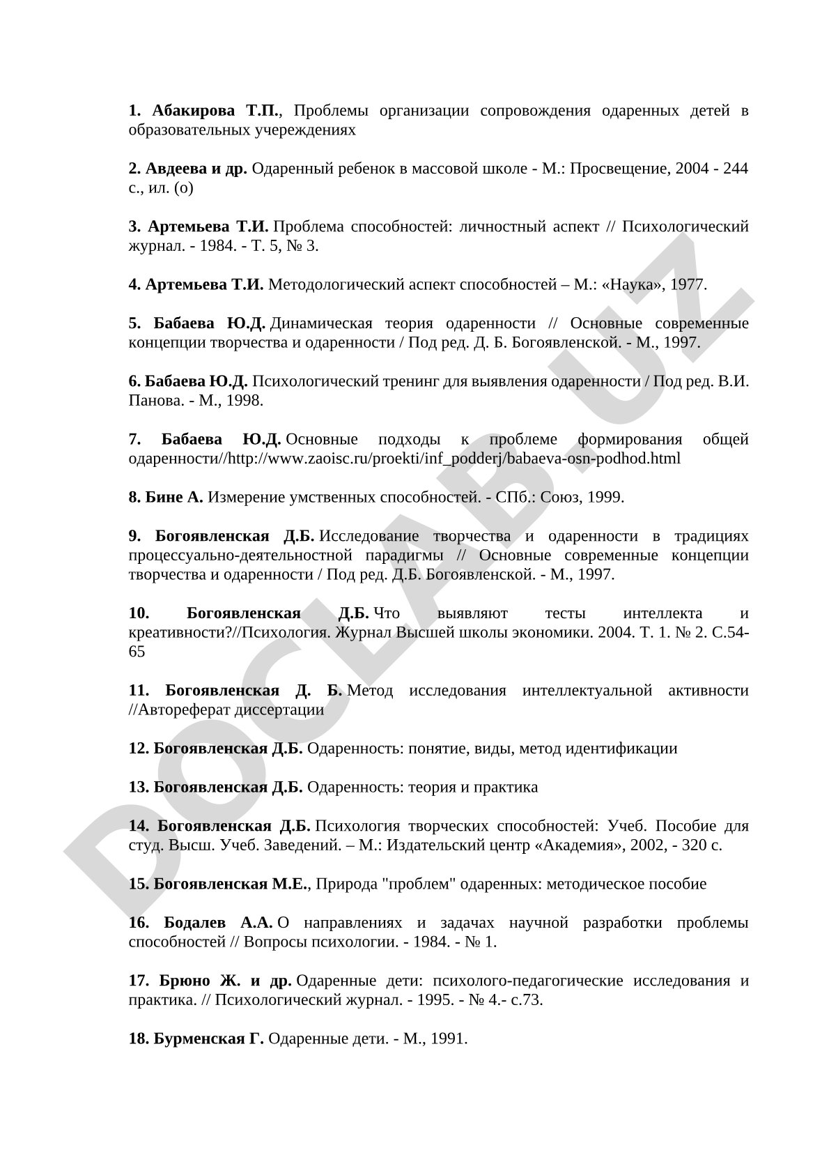 Список литературы по проблемам одаренных детей
