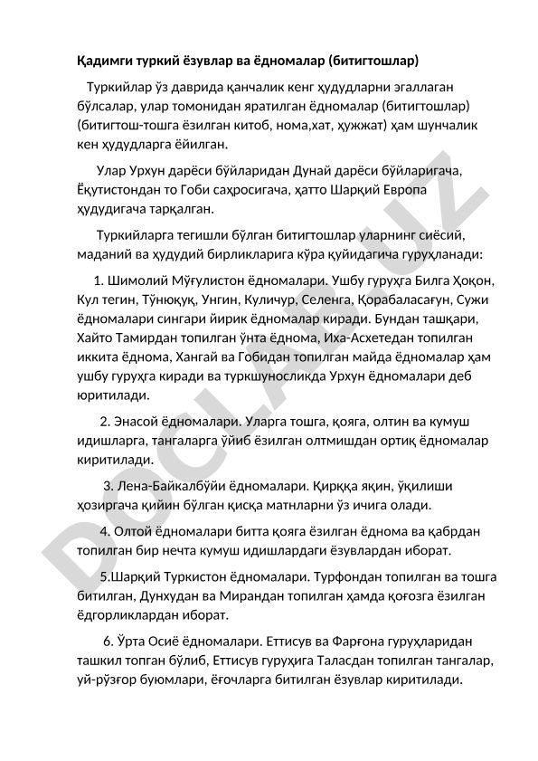 Қадимги туркий ёзувлар ва ёдномалар (битигтошлар)