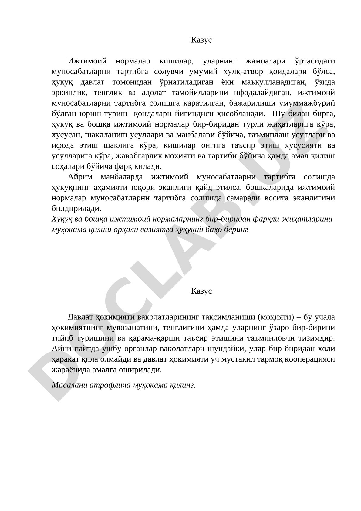 Давлат ҳокимияти ваколатларининг тақсимланиши