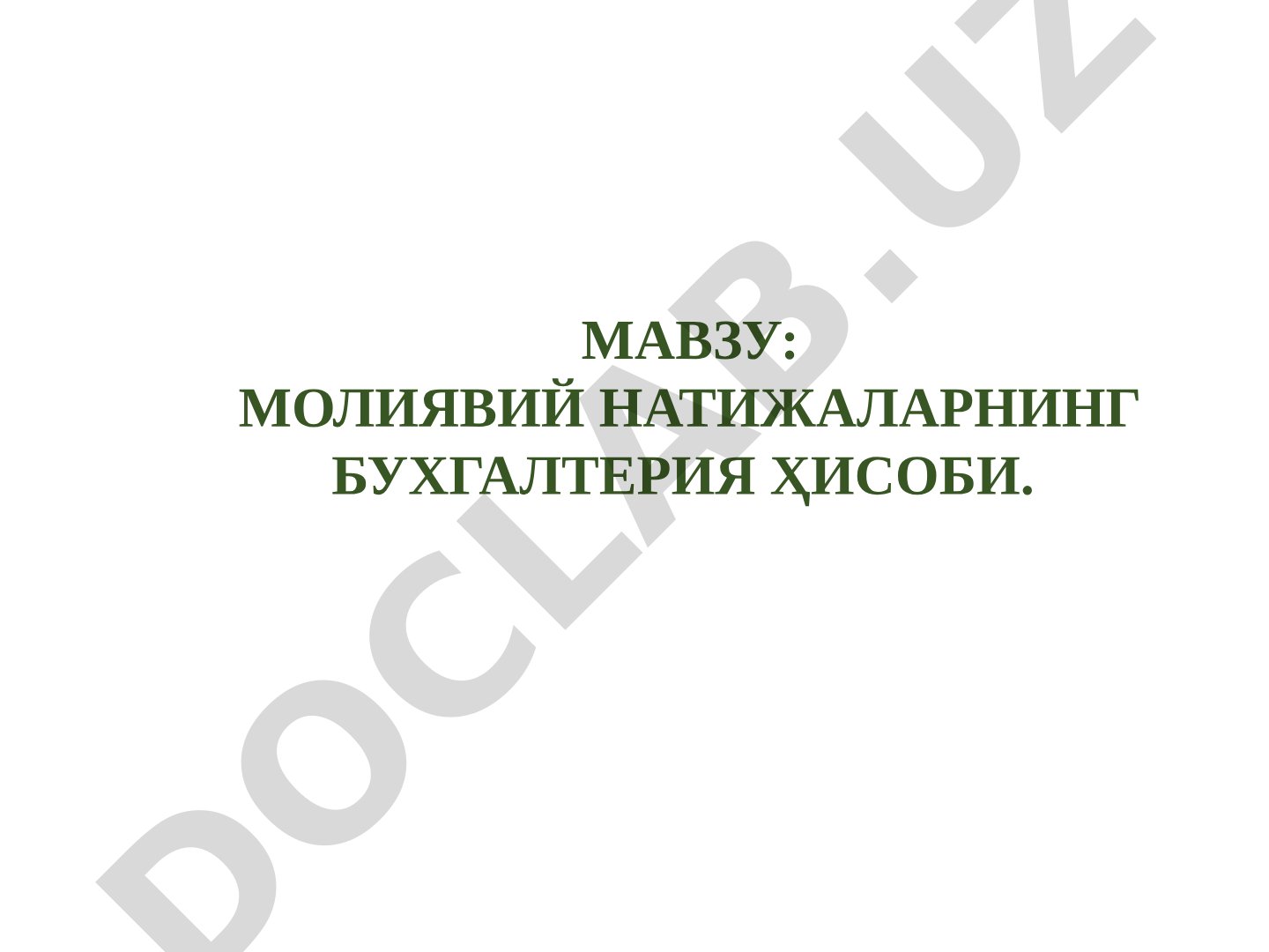 Молиявий натижаларнинг бухгалтерия ҳисоби