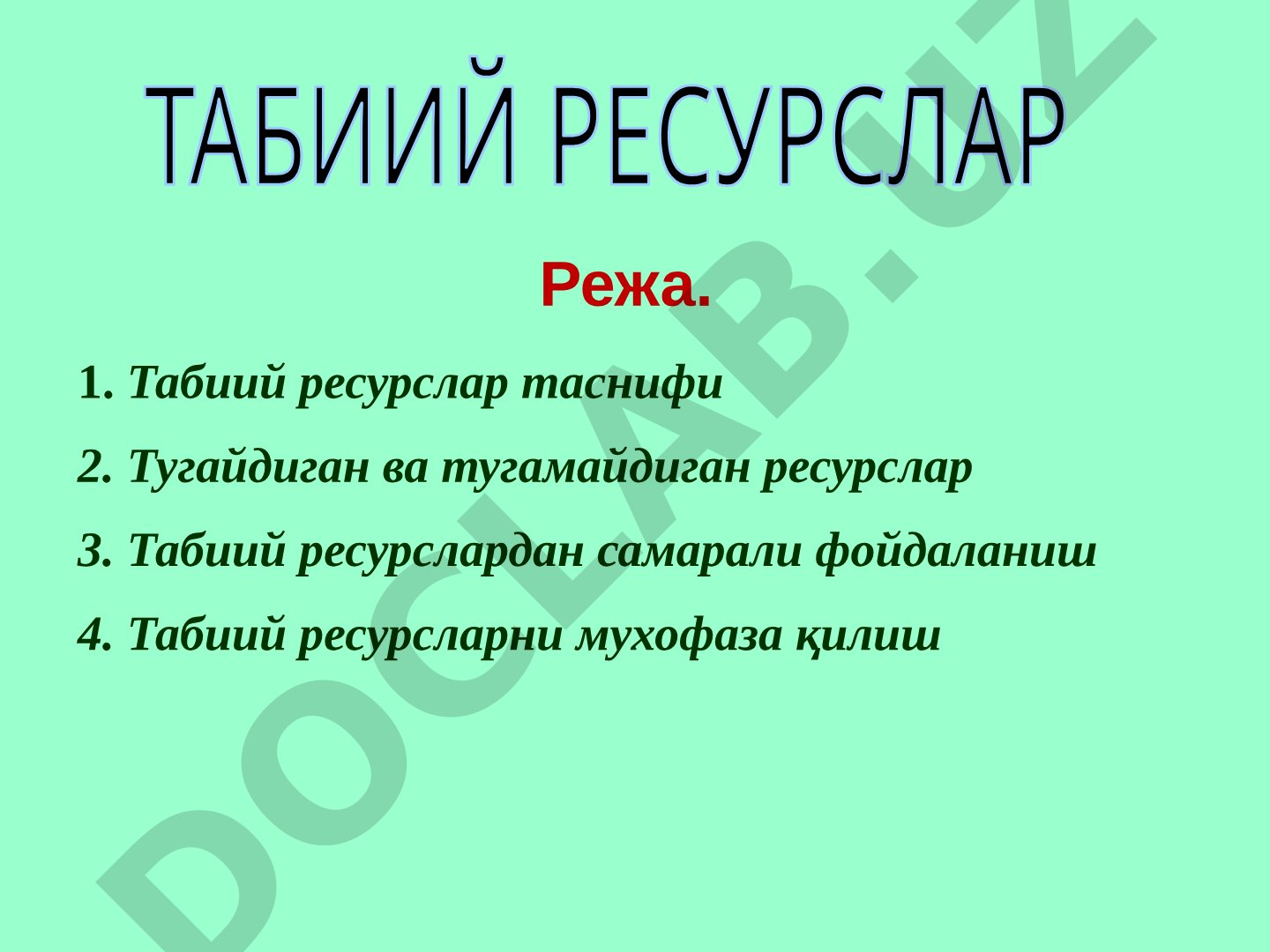 Табиий ресурслар таснифи ва улардан самарали фойдаланиш