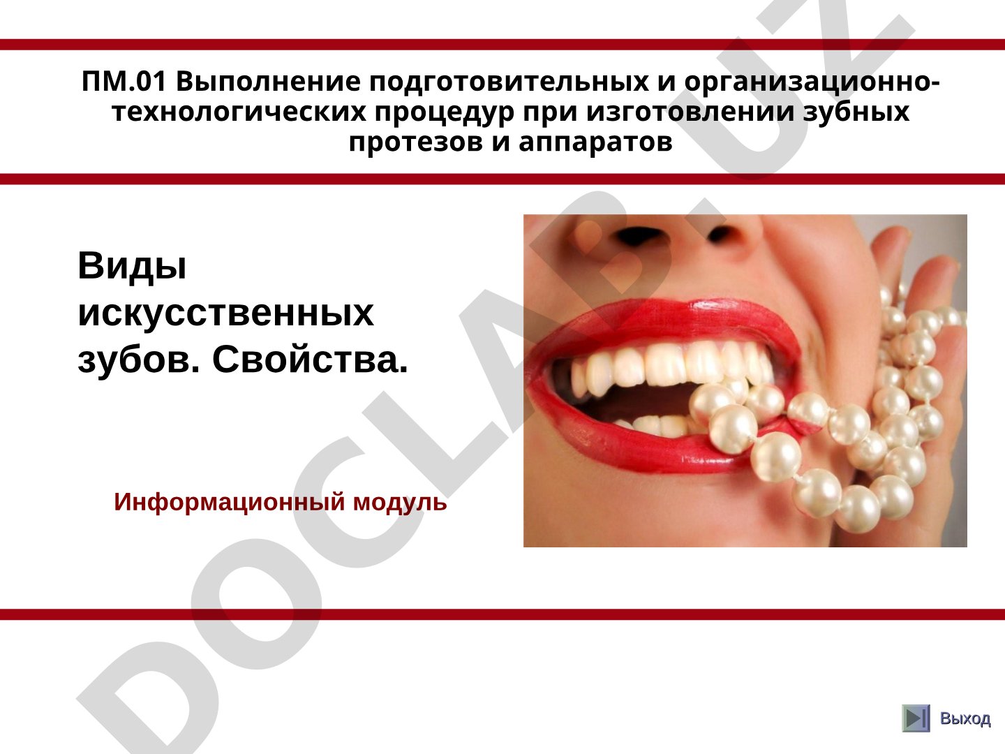 Искусственные зубы: виды, свойства, классификация