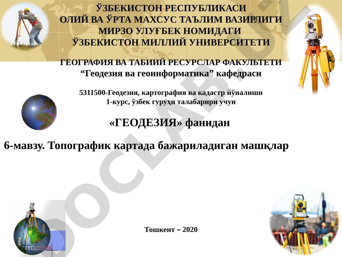 Топографик картада бажариладиган машқлар