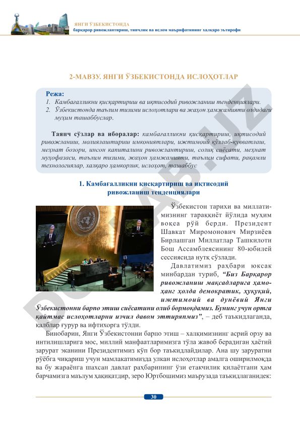 Янги Ўзбекистонда ислоҳотлар: камбағалликни қисқартириш ва таълим тизими