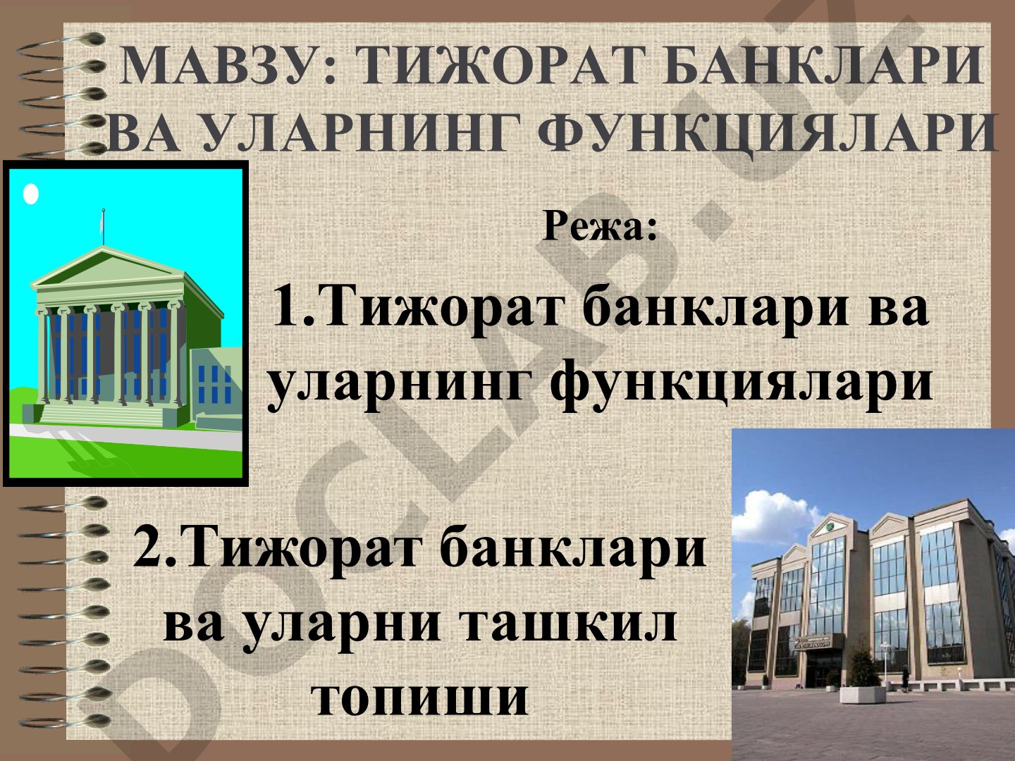 Tijorat banklari va ularning funksiyalari