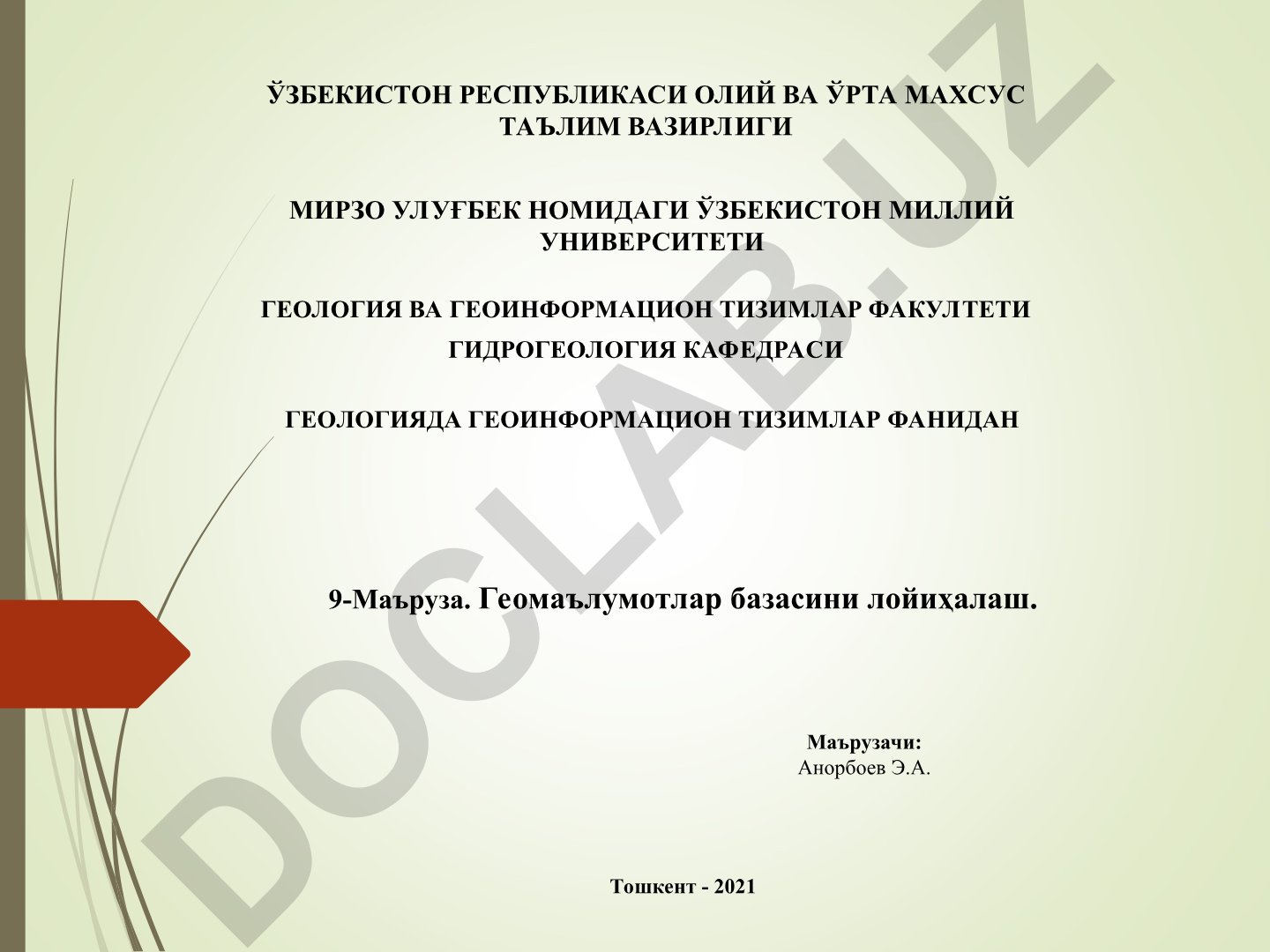 Геомаълумотлар базасини лойиҳалаш