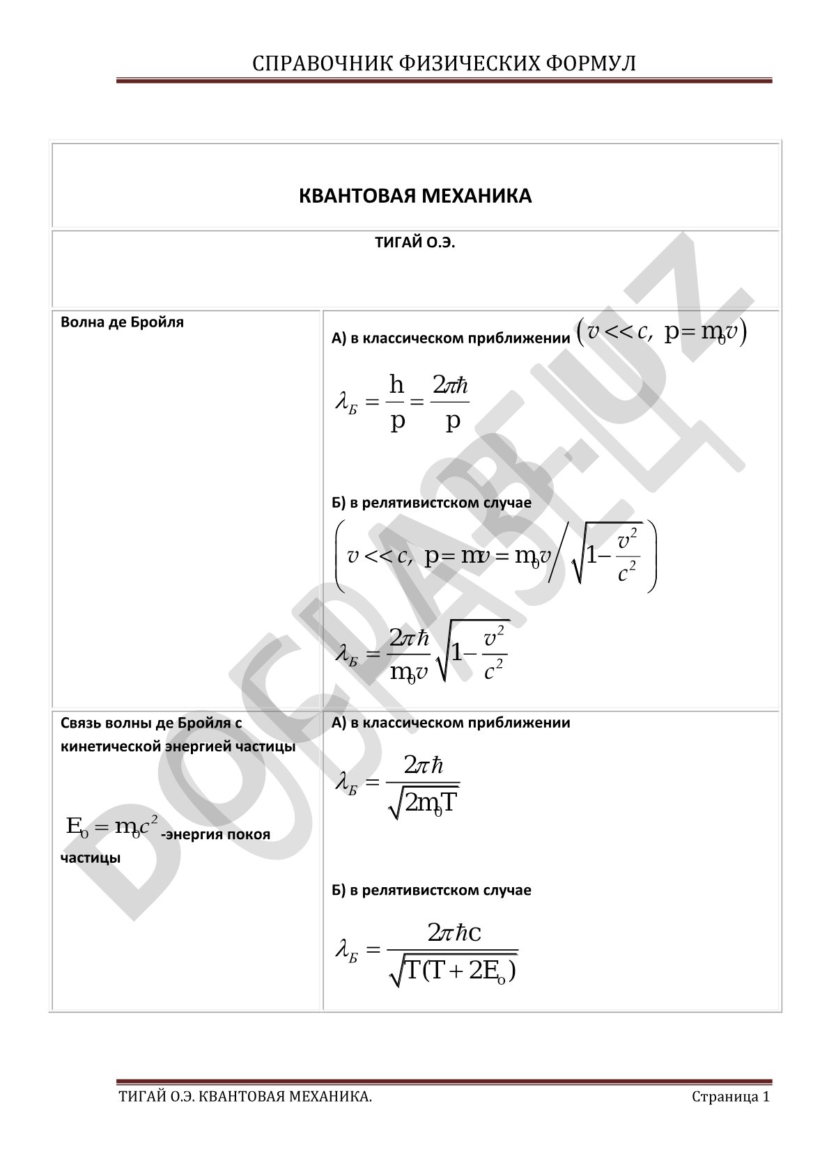 Квантовая механика