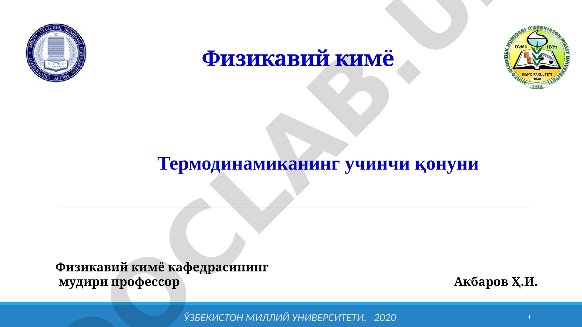 Термодинамиканинг учинчи қонуни