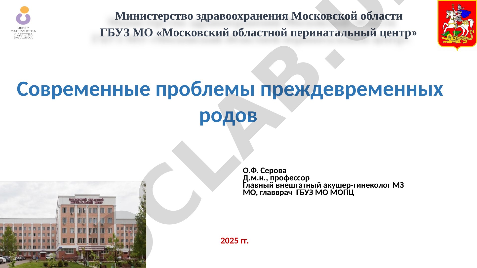 Современные проблемы преждевременных родов