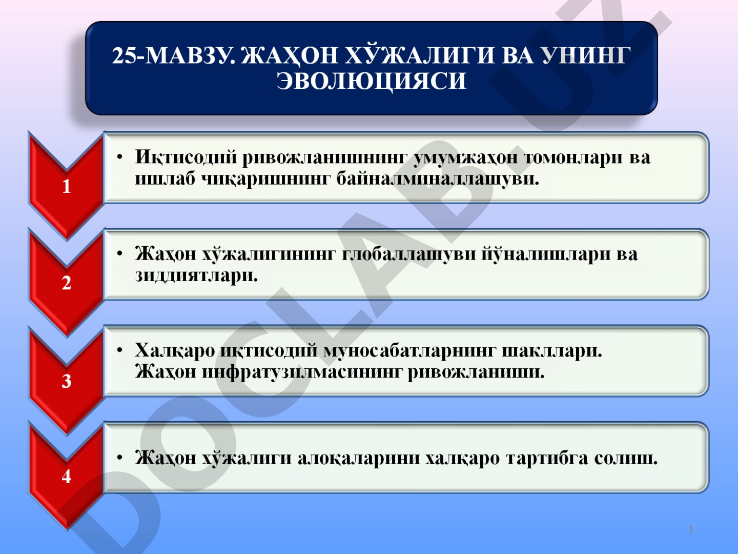 Жаҳон хўжалиги тушунчаси, субъектлари, ривожланиш босқичлари ва глобаллашув ҳақида