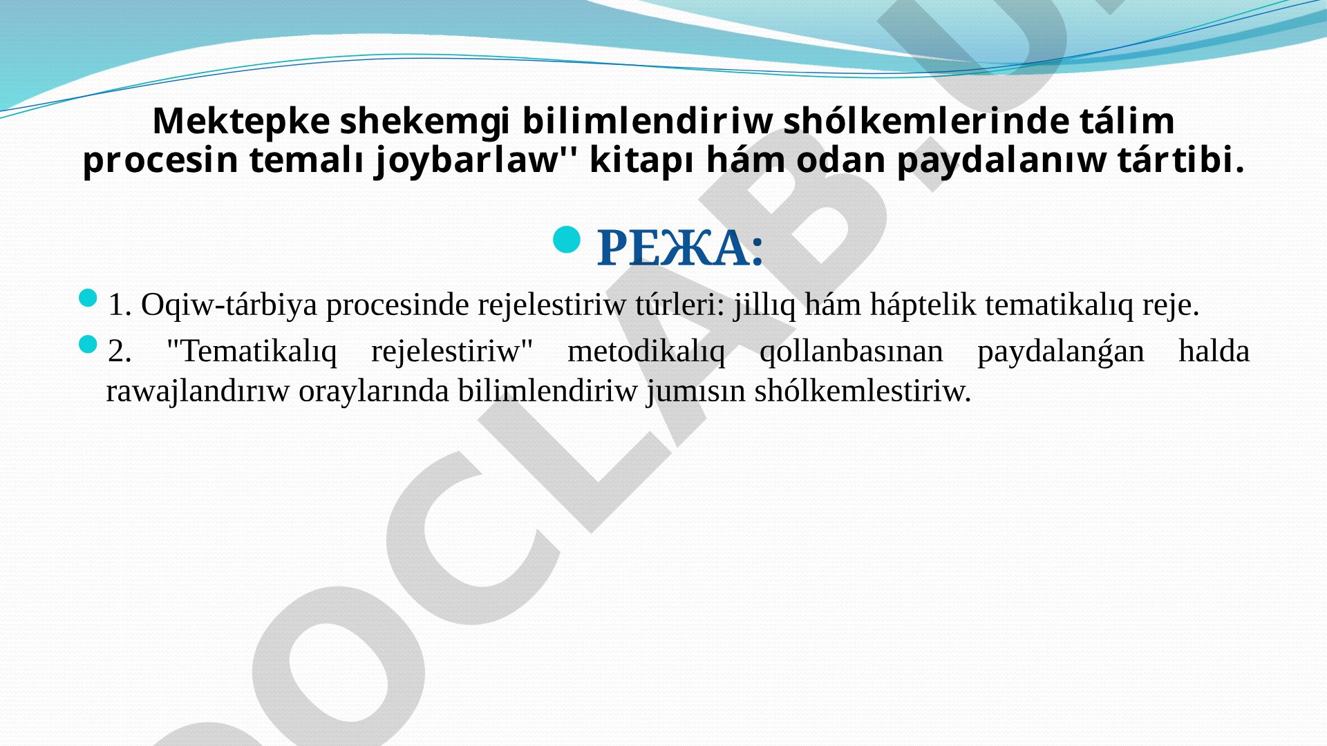 Mektepke shekemgi bilimlendiriw shólkemlerinde tálim procesin temalı joybarlaw