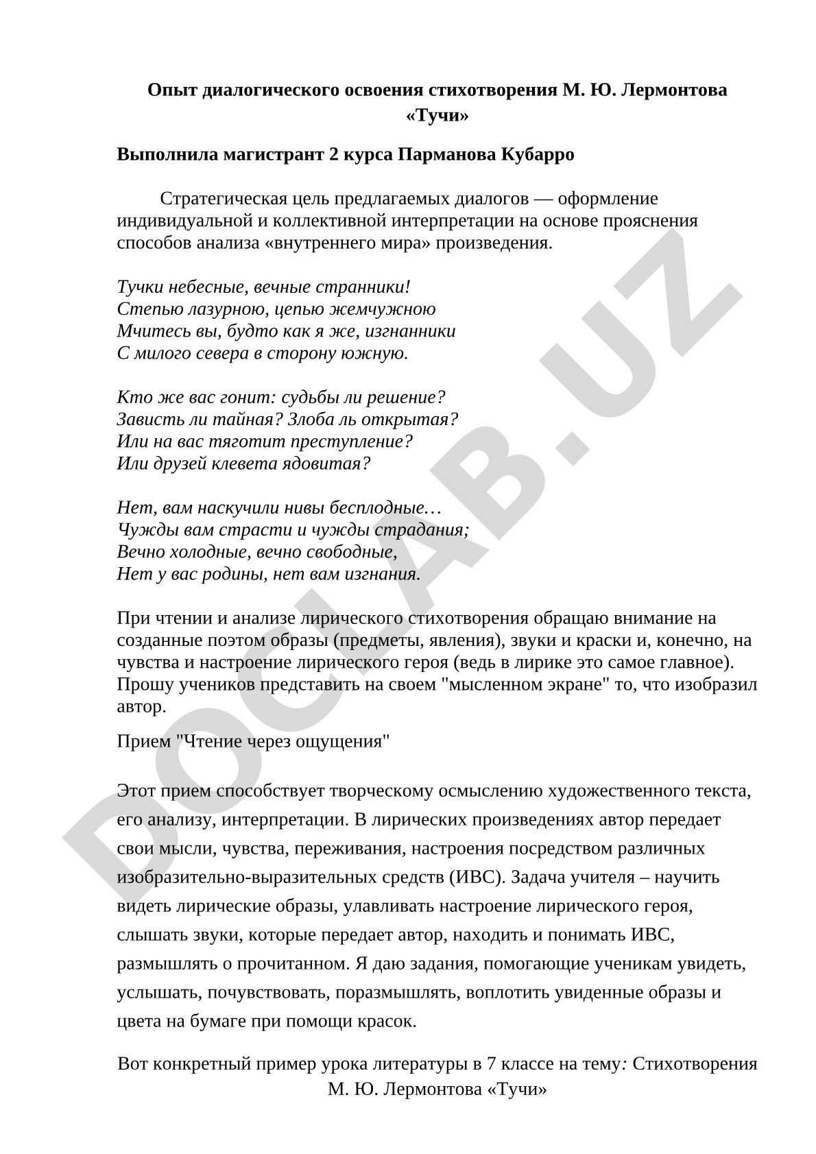Опыт диалогического освоения стихотворения М. Ю. Лермонтова «Тучи»