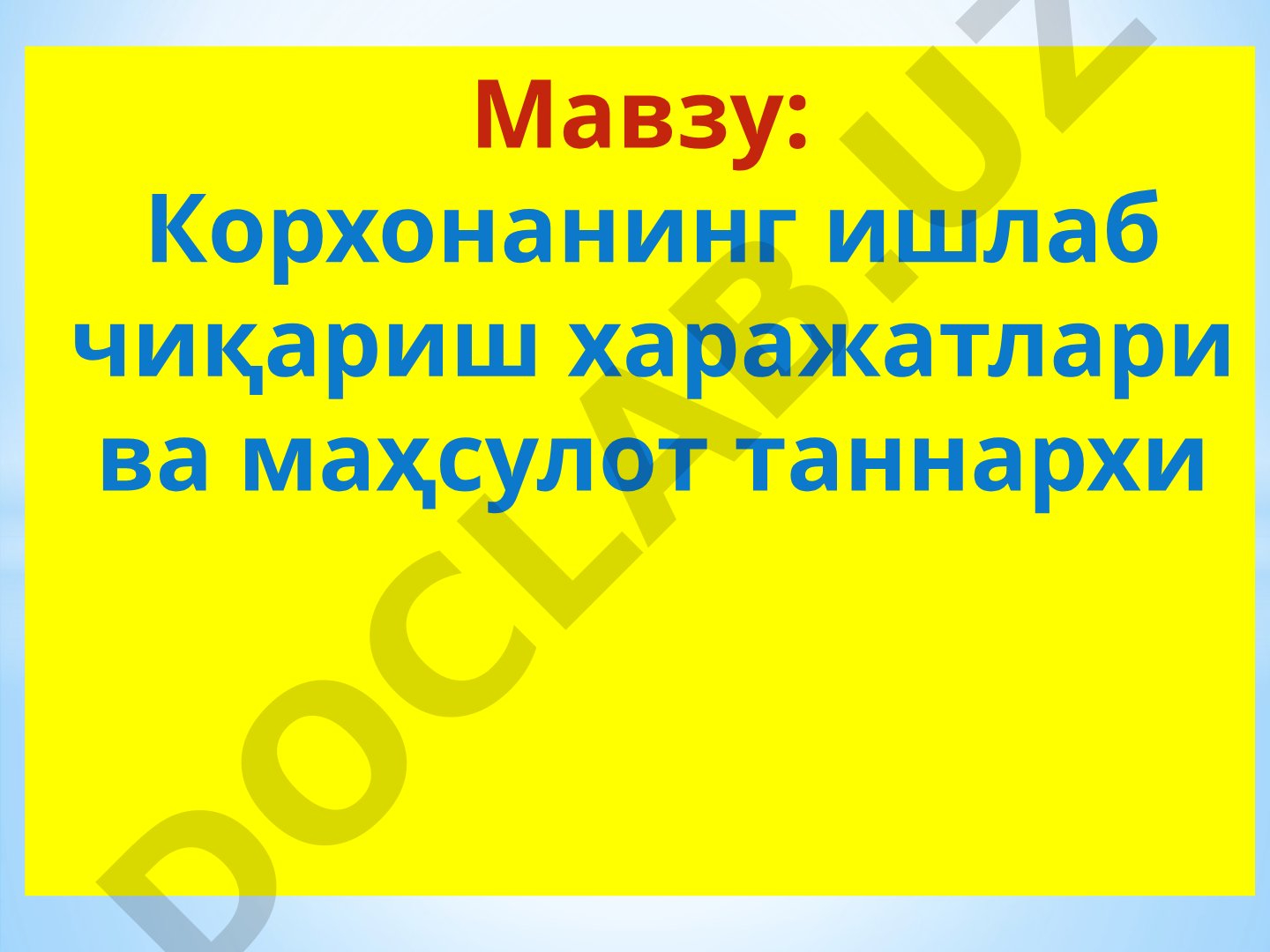 Корхонанинг ишлаб чиқариш харажатлари ва маҳсулот таннархи