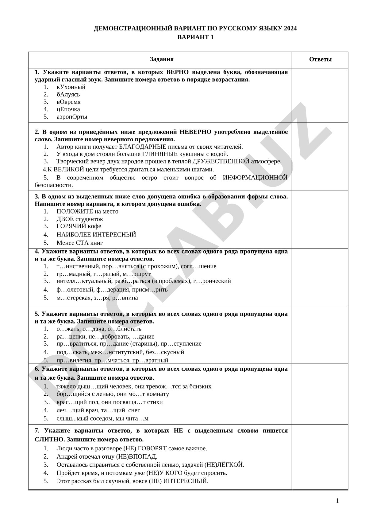 Демонстрационный вариант по русскому языку 2024