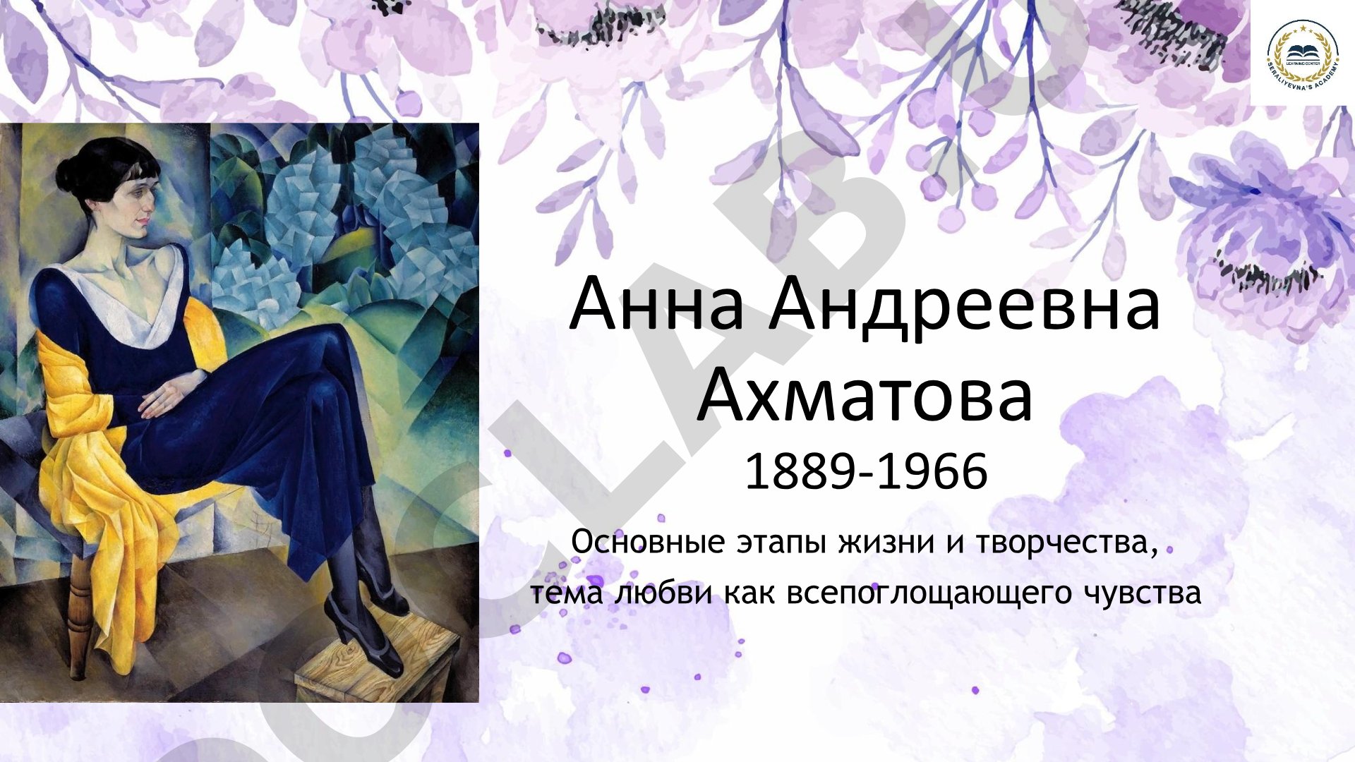 Анна Андреевна Ахматова 1889-1966: основные этапы жизни и творчества