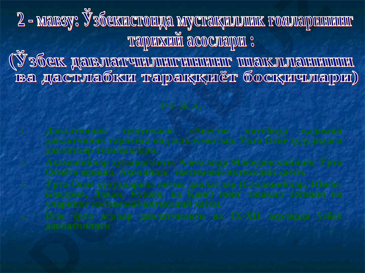 Ўрта Осиёда қадимий давлатчилик тарихи