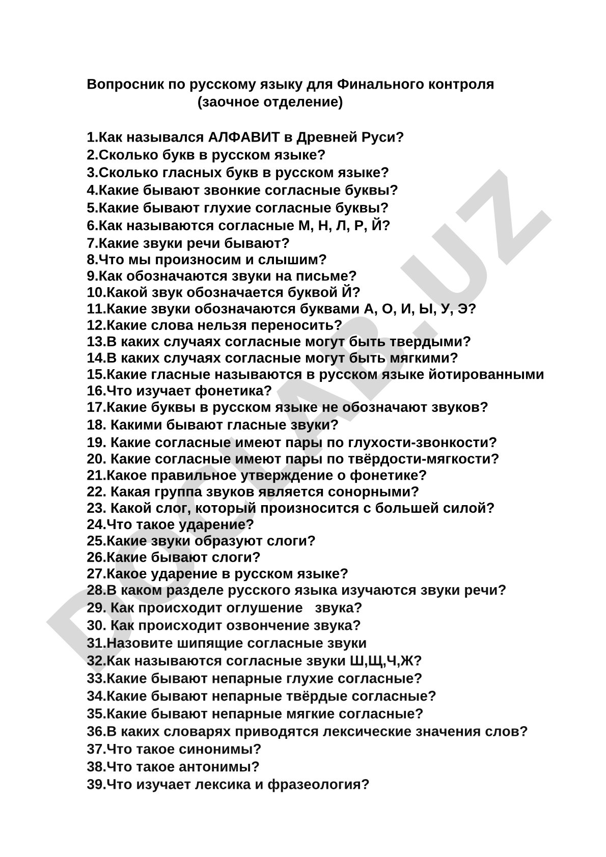 Контрольные вопросы по фонетике русского языка