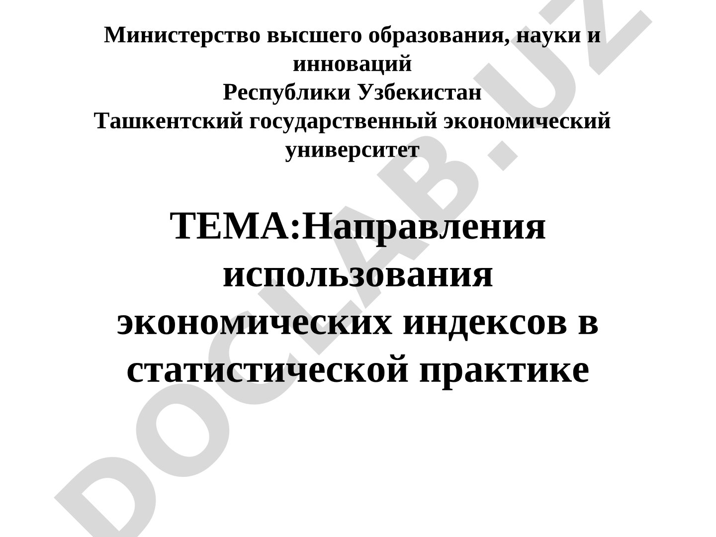 Направления использования экономических индексов в статистической практике