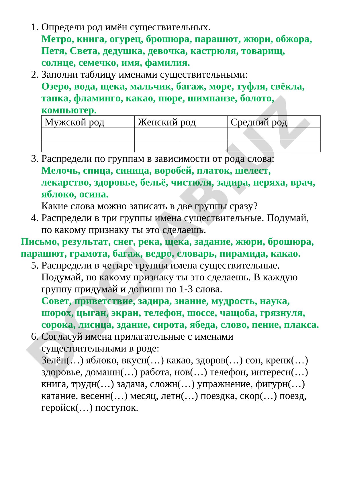 Определение рода имён существительных