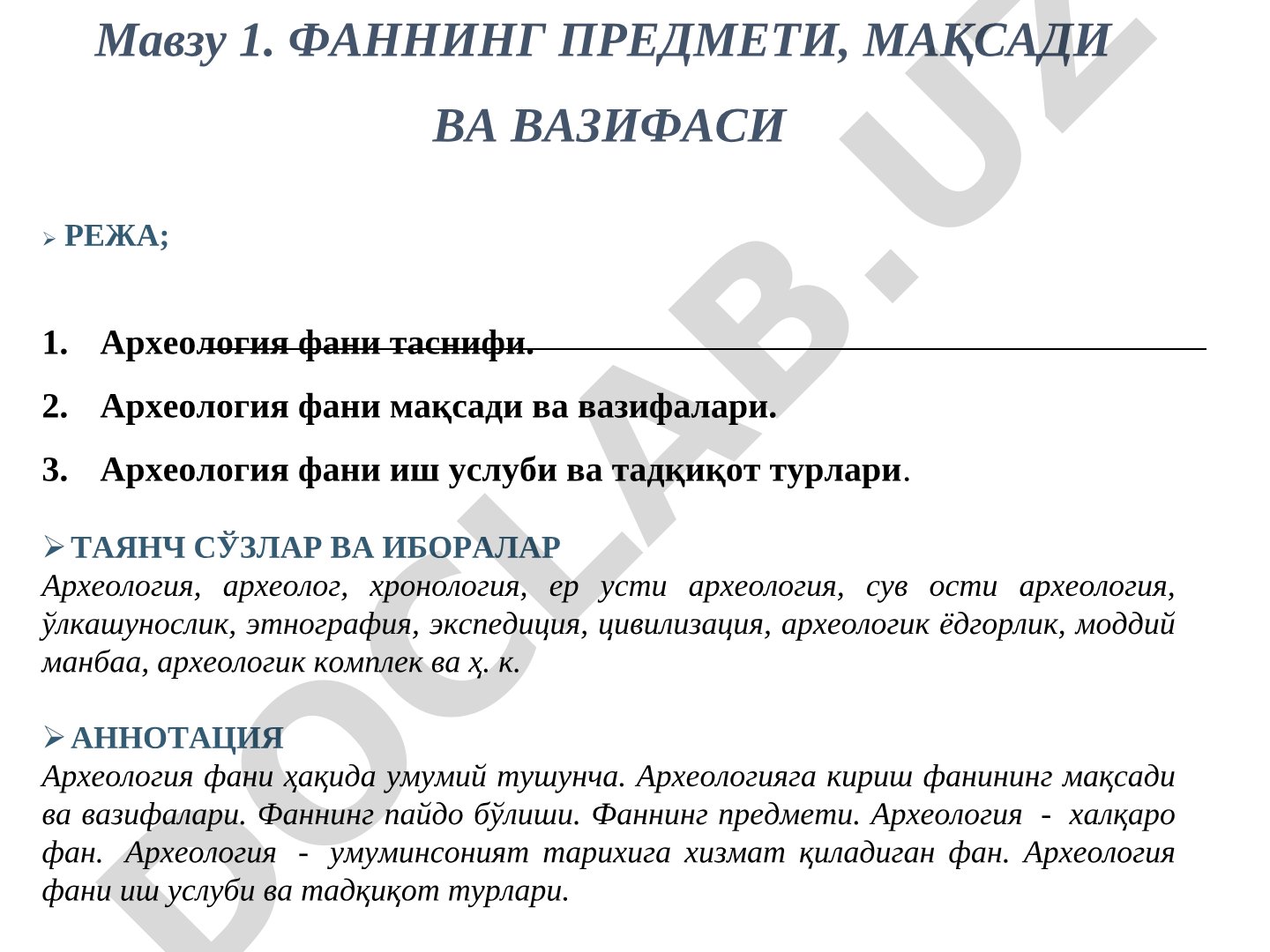 Археология фанининг предмети, мақсади ва вазифаси