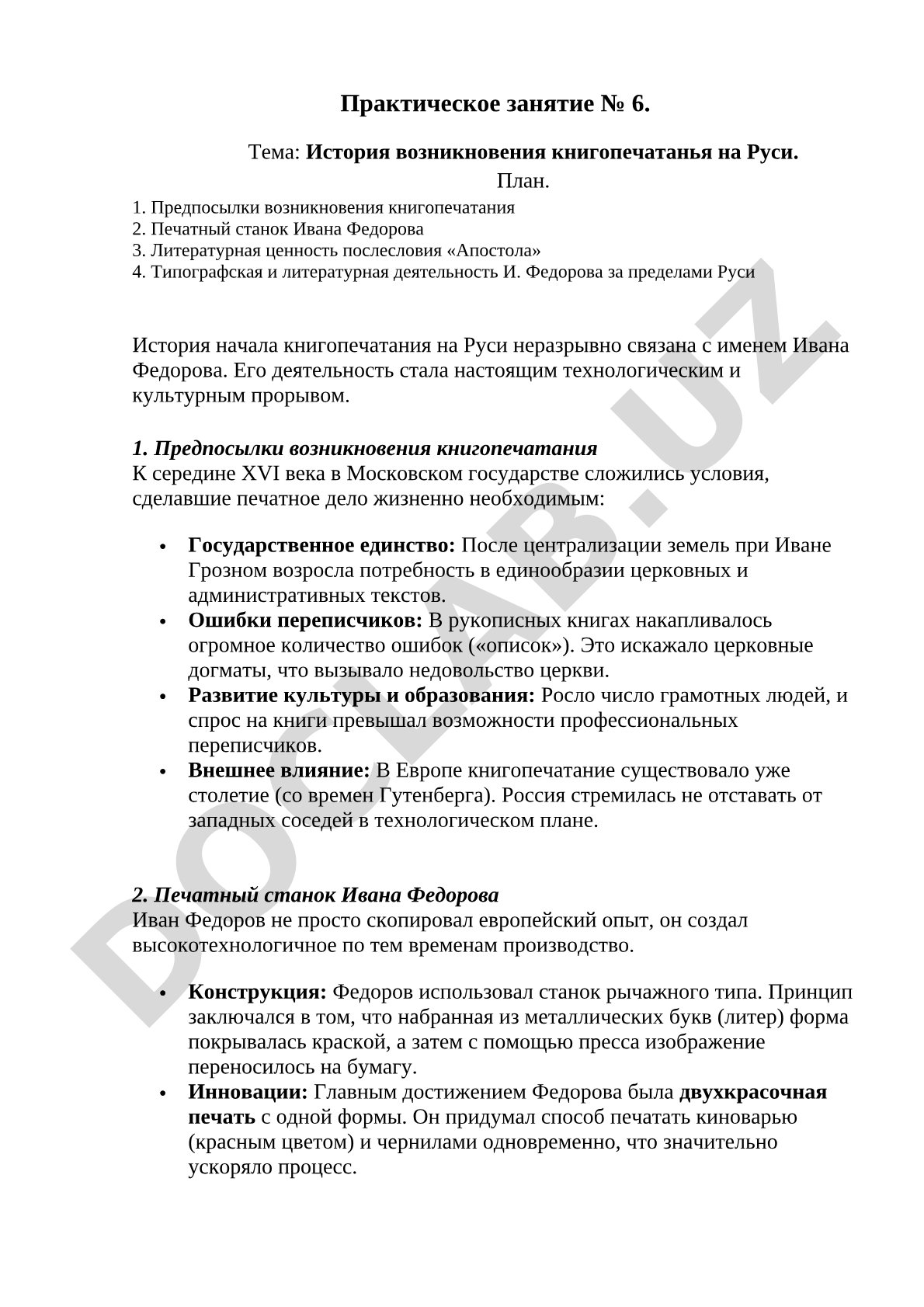 История возникновения книгопечатанья на Руси