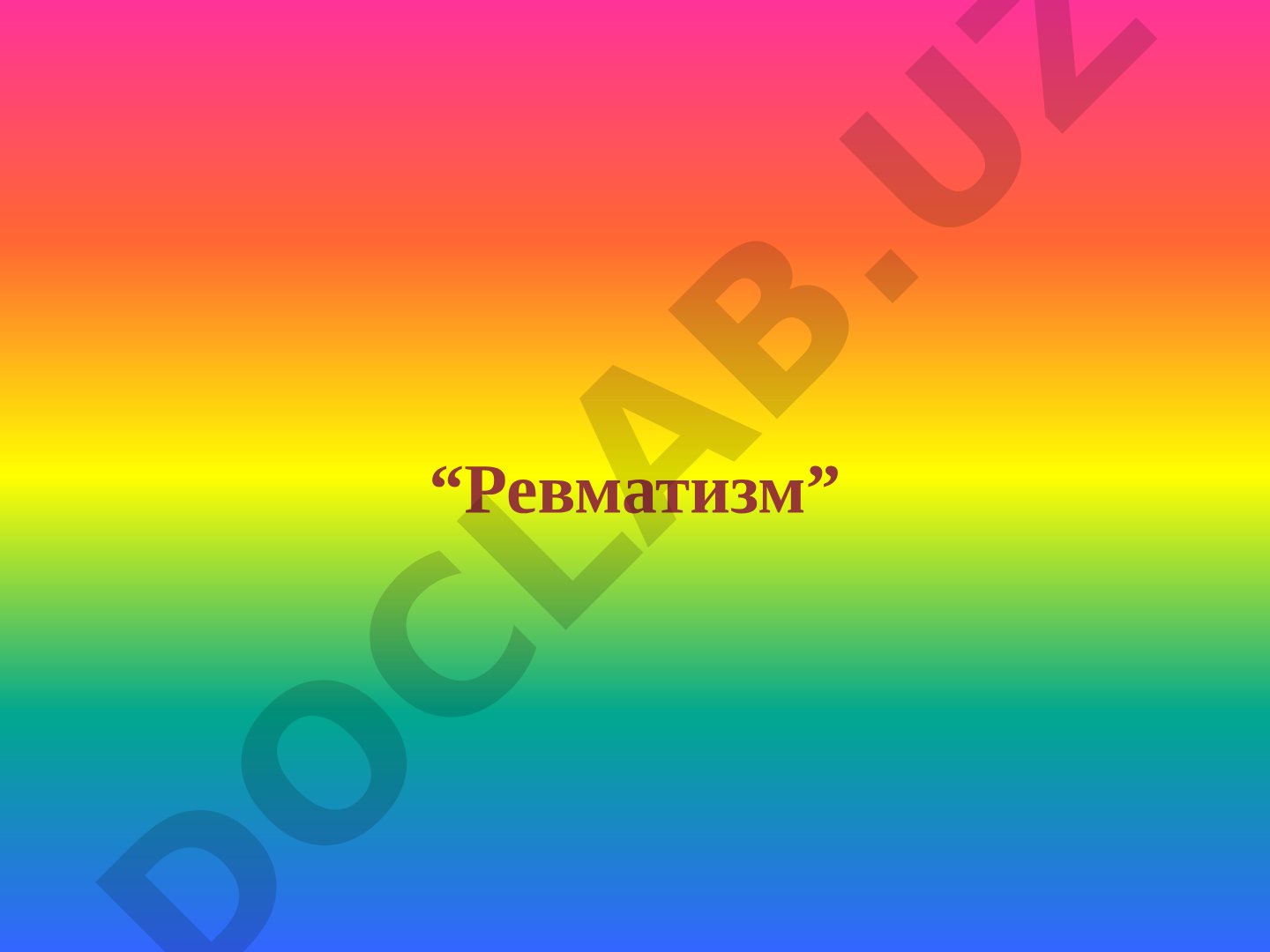 Ревматик касалликлар, ревматизмнинг сабаблари ва ривожланиш механизмлари баён этилган