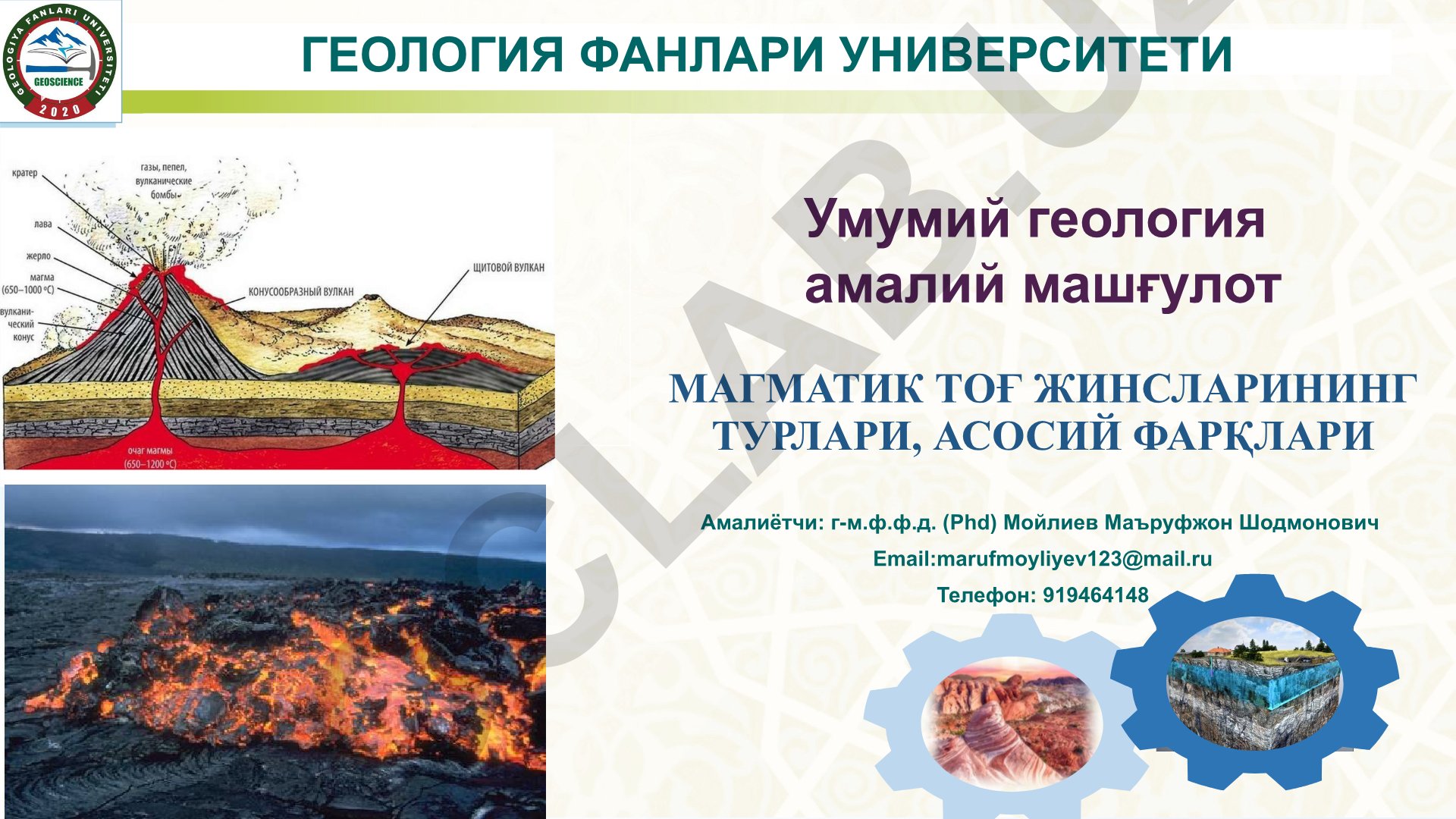 Магматик тоғ жинсларининг турлари ва асосий фарқлари