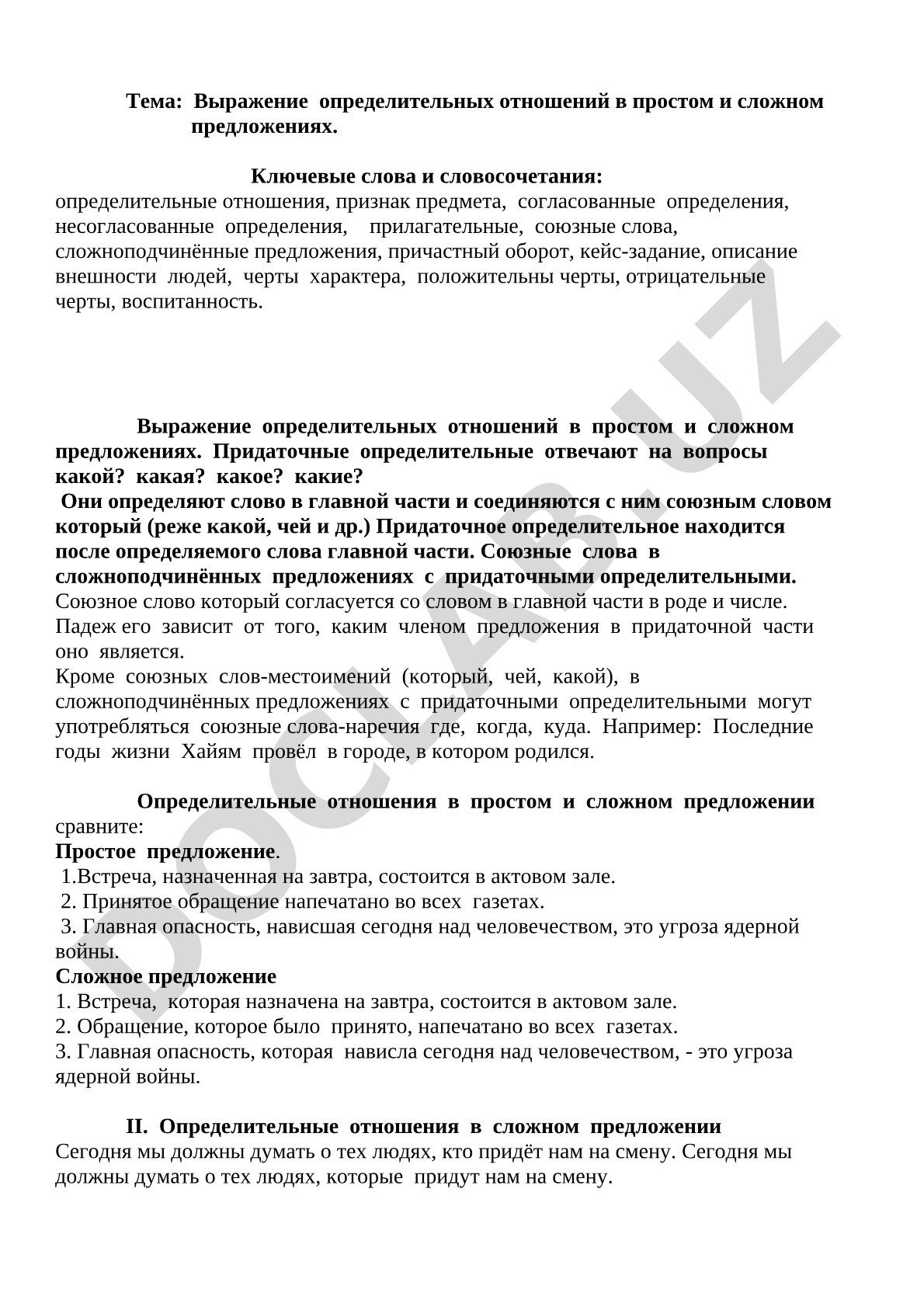 Выражение определительных отношений в простом и сложном предложениях