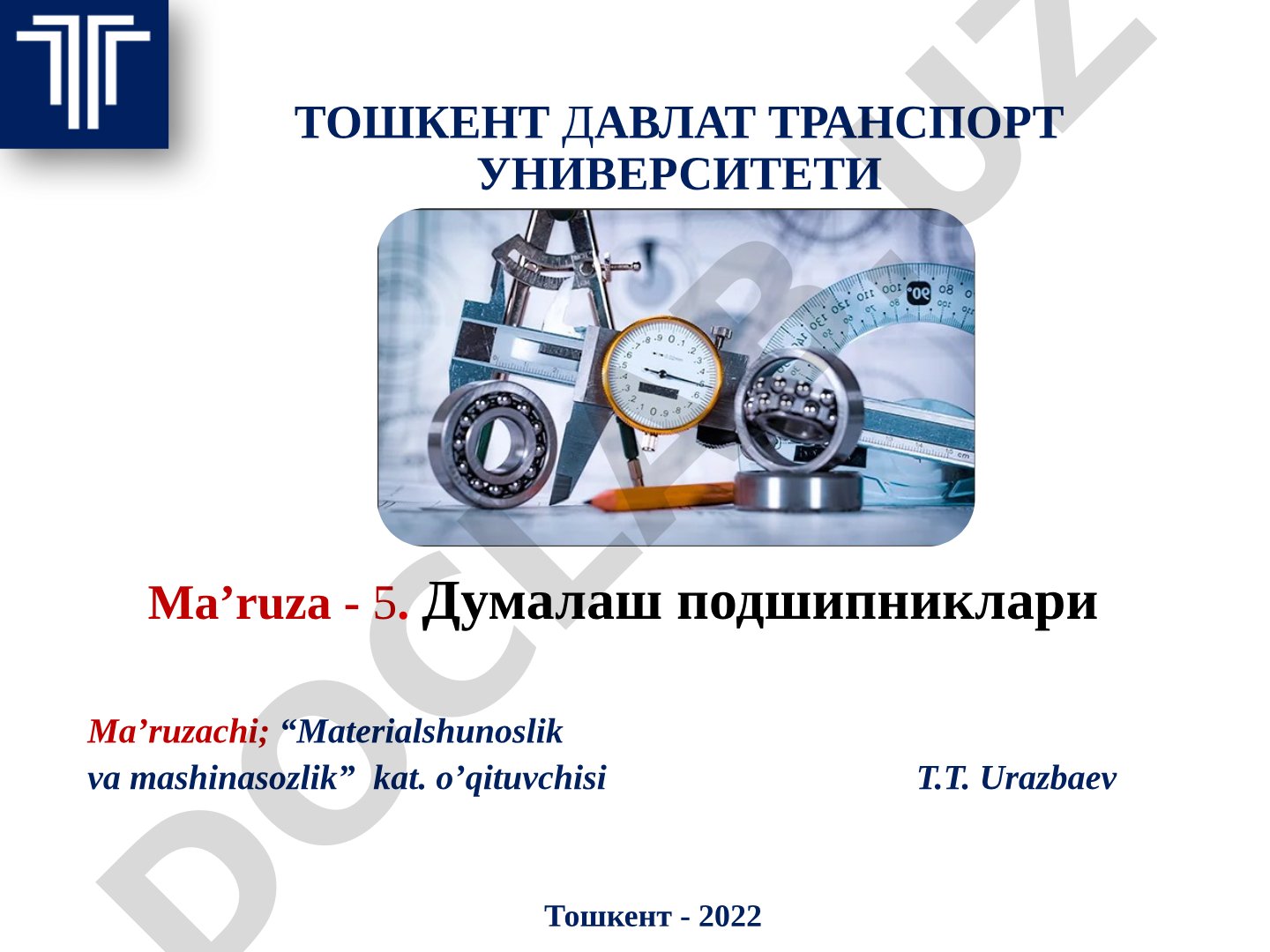 Думалаш подшипниклари